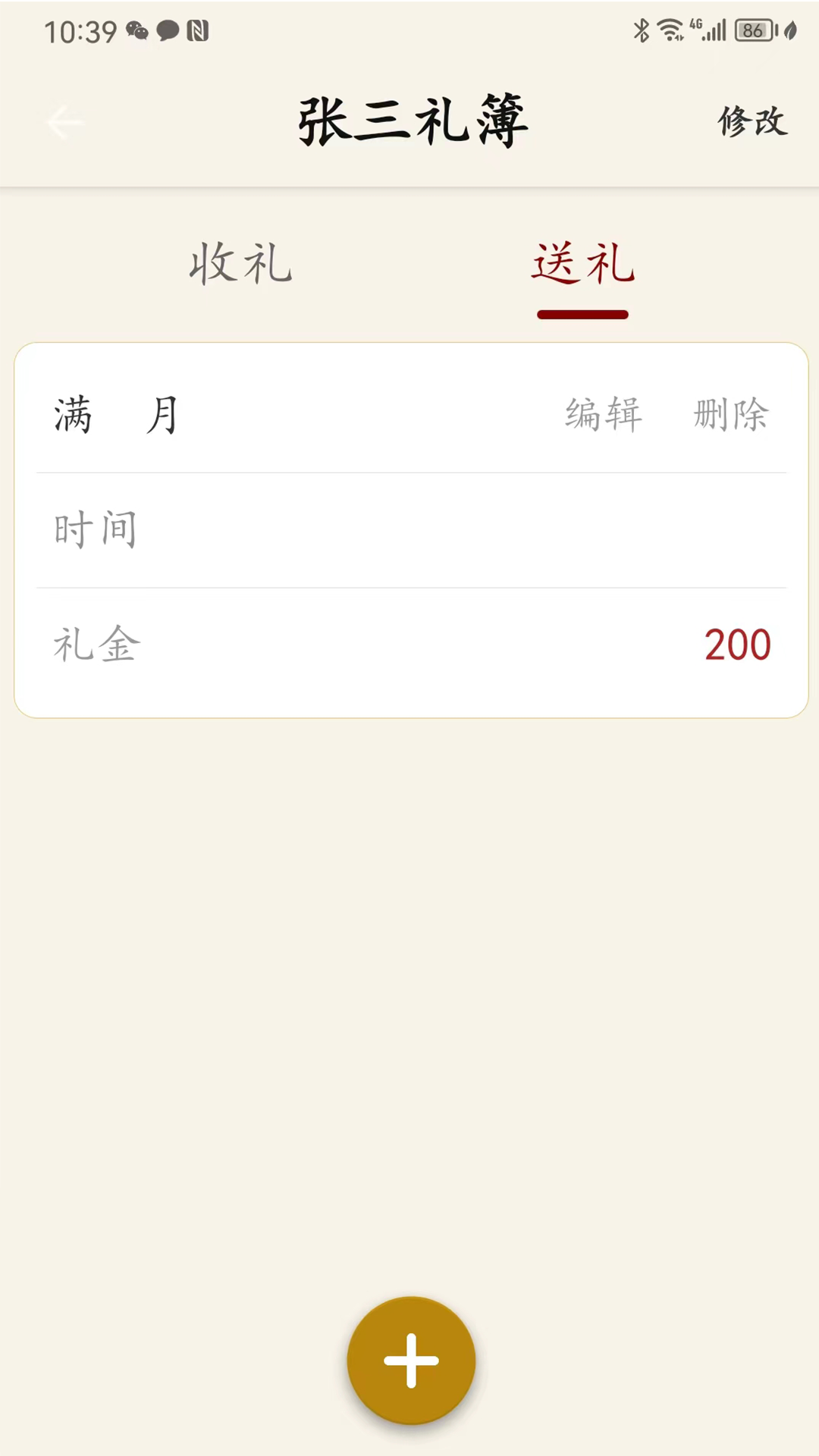 人情簿 3.0.1 安卓版 2