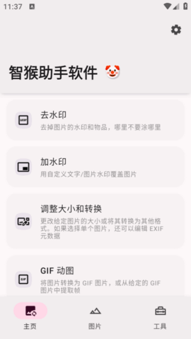 智猴助手 2.0.0 安卓版 3