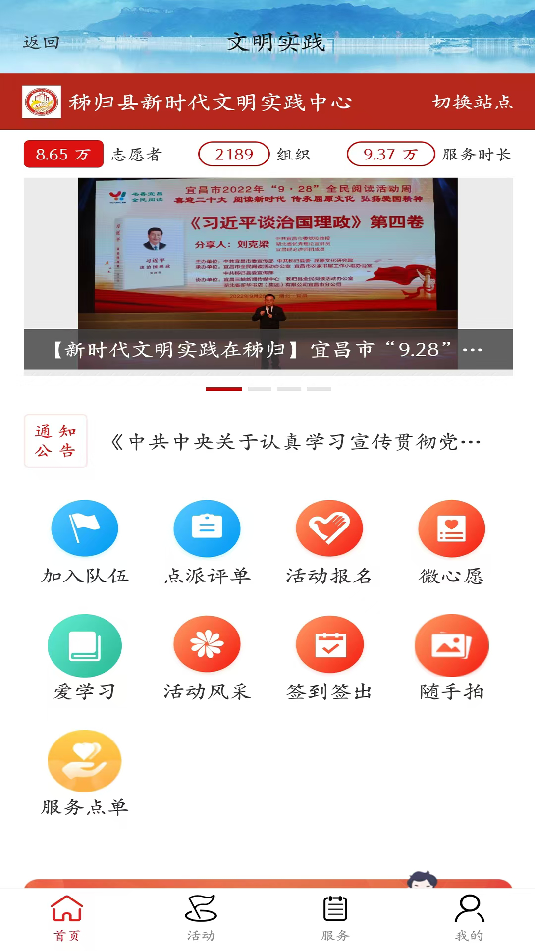 秭归数字乡村 1.7 安卓版 3