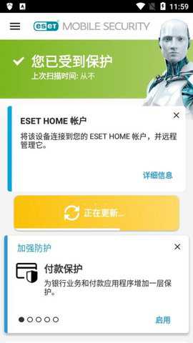 eset杀毒 v8.2.8.0 安卓版 3