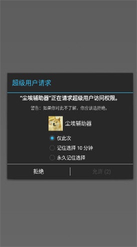 尘埃辅助器直装v3.0 尘埃v3 安卓版 2