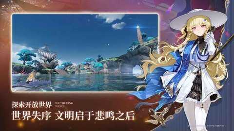 鸣潮国际服 2.0.1 安卓版 2