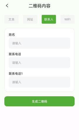 快扫二维码生成器 H5.1 安卓版 2