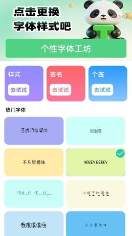 可调字体助手 2.0.2 安卓版 1