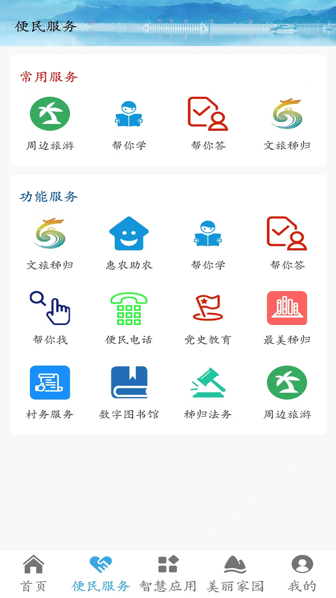 秭归数字乡村 1.7 安卓版 1