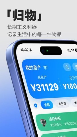 归物 2.0.3 安卓版 3