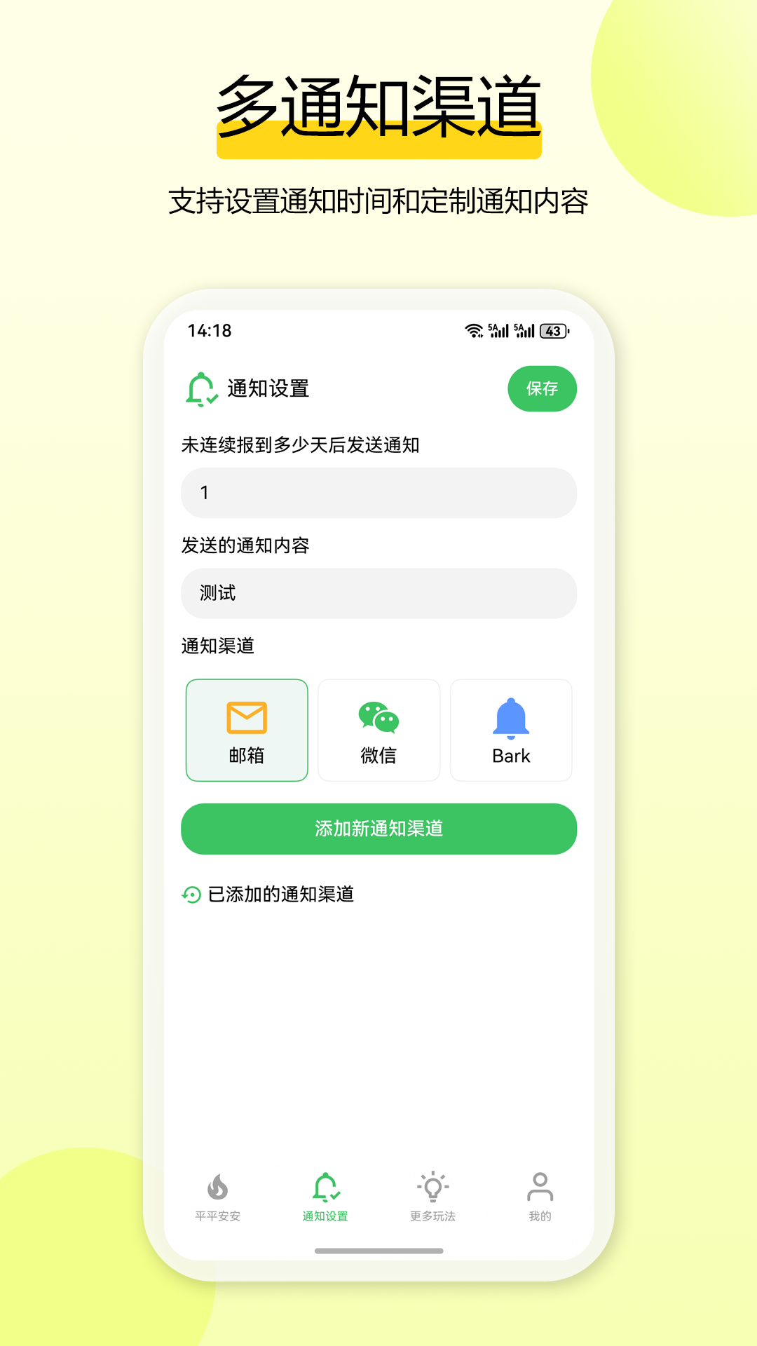 独居平安钟 2.0.0 安卓版 2