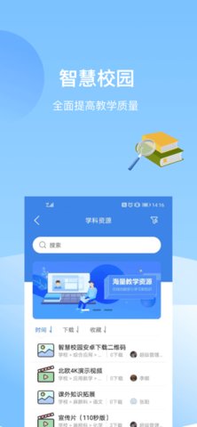 知之智慧校园 V2.1.4 安卓版 3
