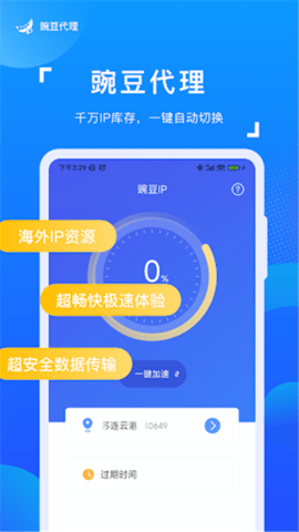 豌豆IP 3.7.3 安卓版 2