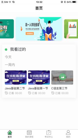 辽广智慧教育 11 安卓版 3