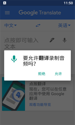 Goole翻译 10.6.22.871858386.2-release 安卓版 2