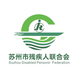 苏州智慧残联