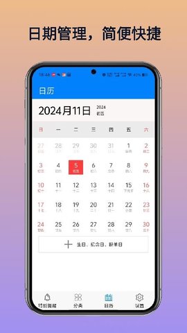 倒计时360 H5.2 安卓版 3