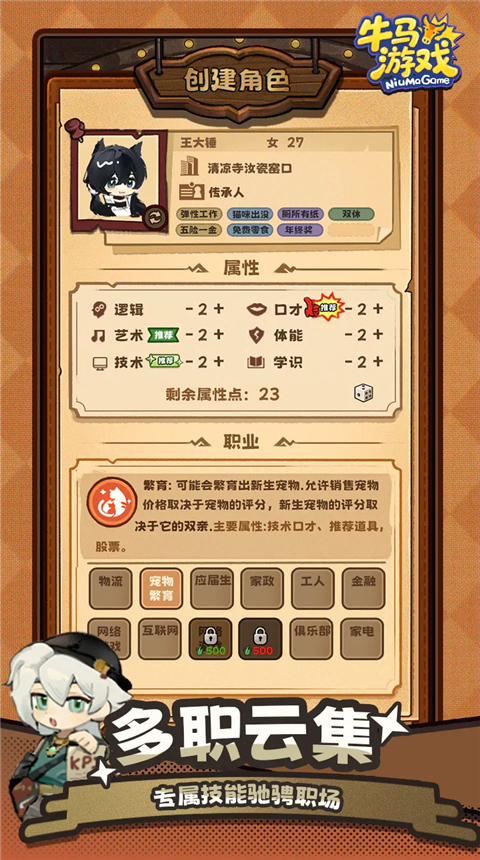 牛马游戏灵气复苏 v3.0.0 安卓版 3