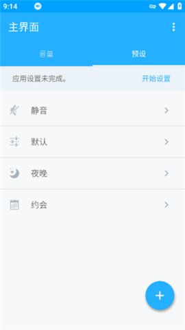 VolumeControl 6.8.3 安卓版 3