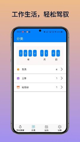 倒计时360 H5.2 安卓版 1