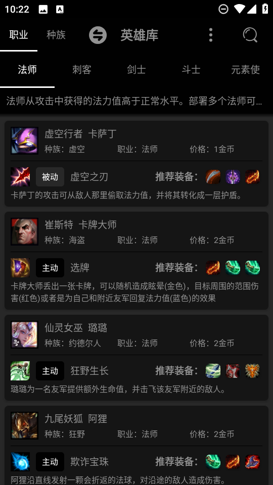 云顶之弈资料库 3.0.0 安卓版 3