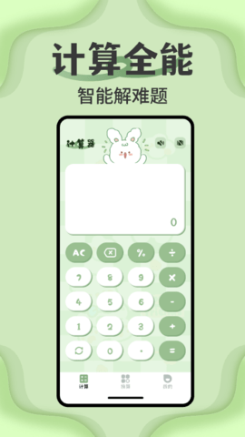 全智能科学计算器 1.0.7 安卓版 2