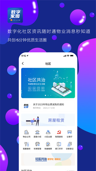 数字家园 v3.1.5 安卓版 1