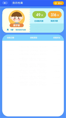 视多星弱视训练 1.4.1 安卓版 2