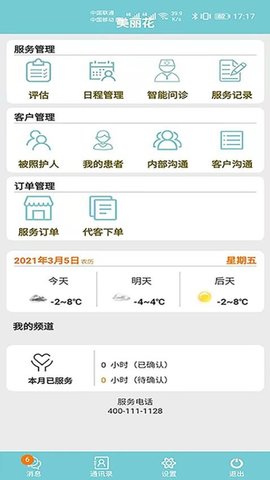 美丽花 2.0.12 安卓版 1