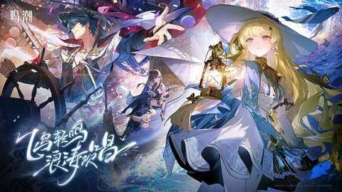 鸣潮国际服 2.0.1 安卓版 3