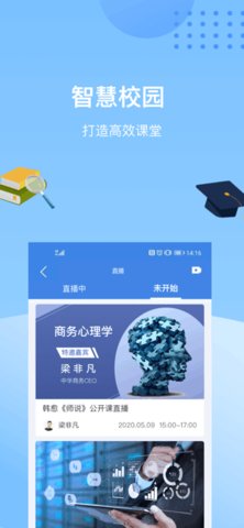 知之智慧校园 V2.1.4 安卓版 2