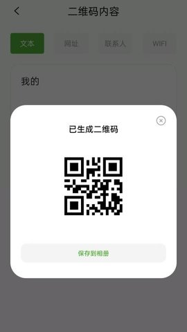 快扫二维码生成器 H5.1 安卓版 3