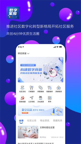 数字家园 v3.1.5 安卓版 3