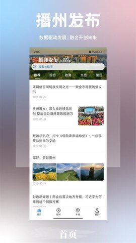 播州发布 2.2.4 安卓版 1