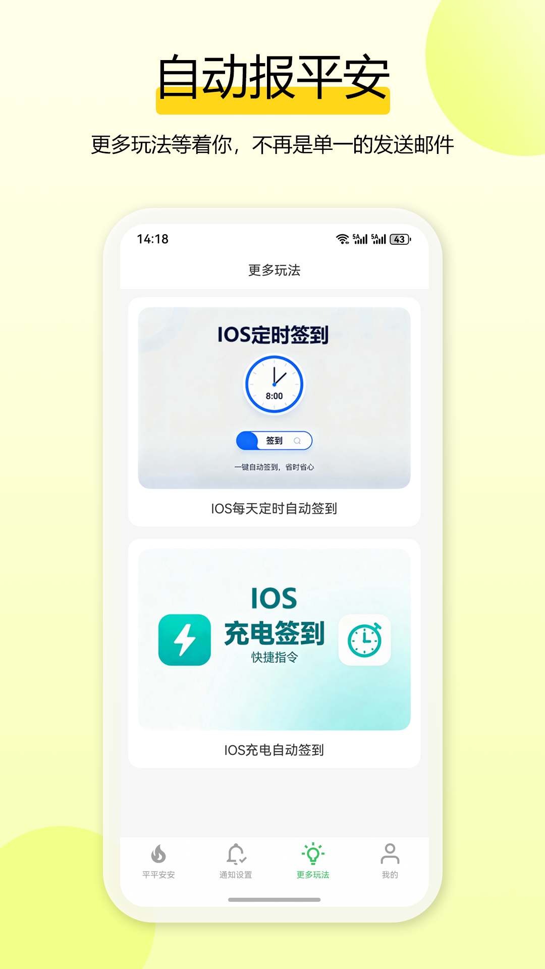 独居平安钟 2.0.0 安卓版 3