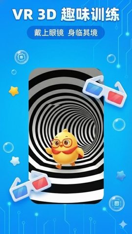 弱视训练助手 1.0.3 安卓版 2