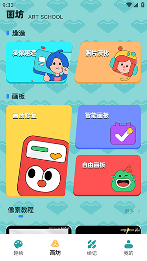 拼豆图纸创作 1.0.0 最新版 1
