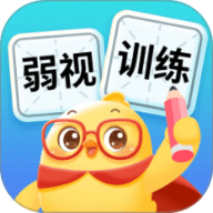 弱视训练助手