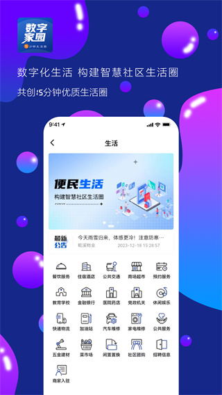 数字家园 v3.1.5 安卓版 2