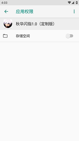 秋华闪指 1.2.3 安卓版 3