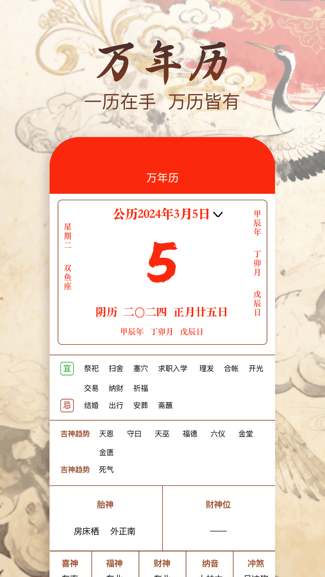 玄空飞星排盘 1.1 安卓版 1