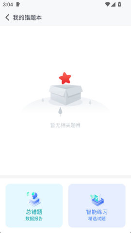 中公图书 1.6.5 安卓版 3