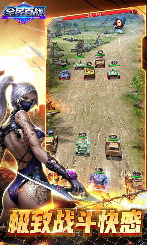 全民百战   2