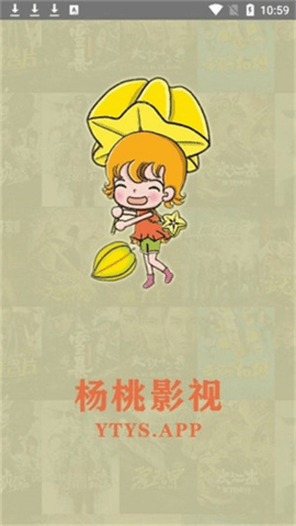 杨桃影视 1.1.7 安卓版 1