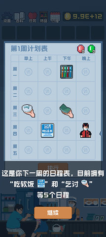 追到女神的一万种方法 1.6.2 安卓版 1