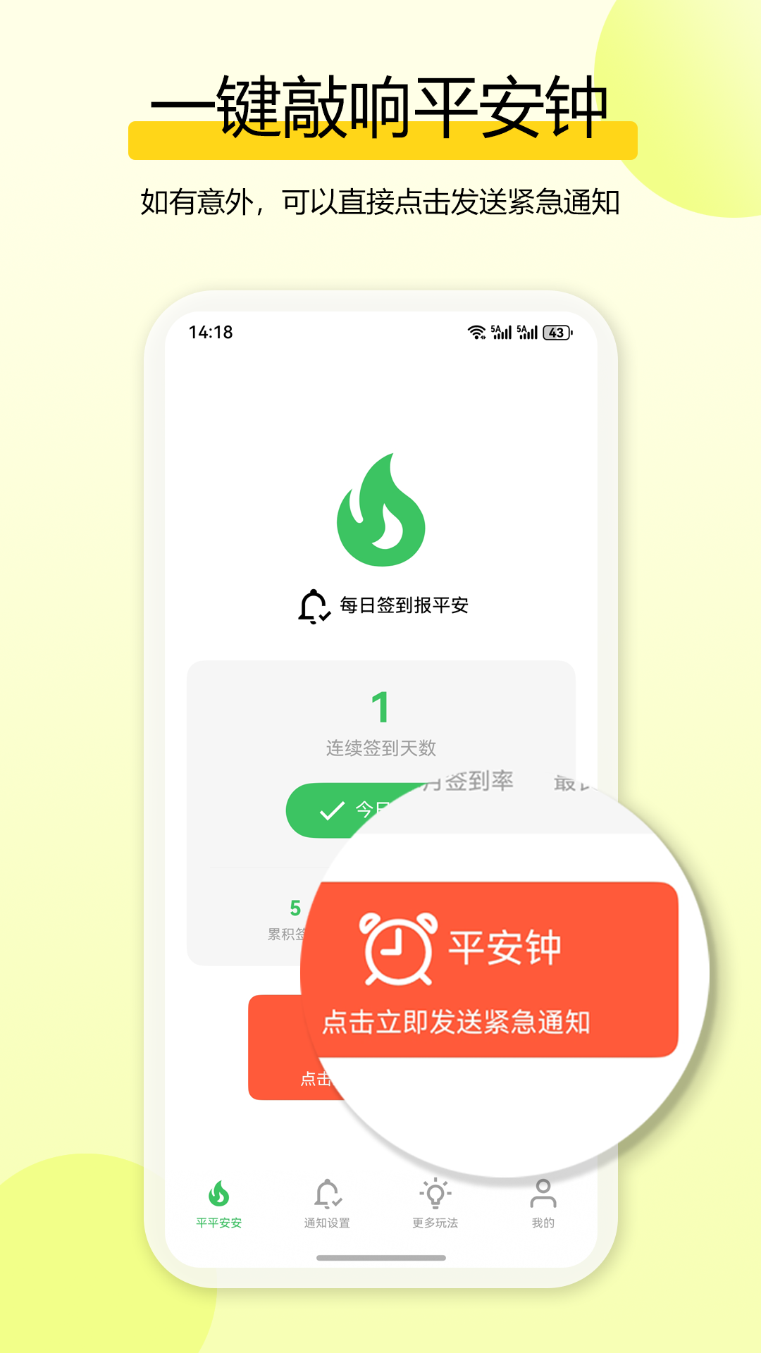 独居平安钟 2.0.0 安卓版 1