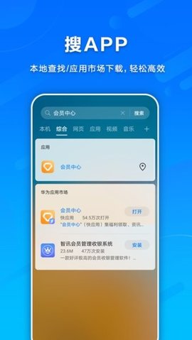 华为智慧搜索 15.0.8.303 安卓版 3