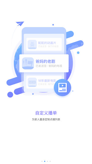 风行电视助手 4.6.0.1 安卓版 1