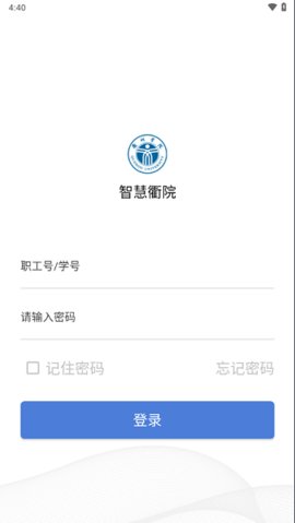 智慧衢院 V2.0.3 安卓版 1