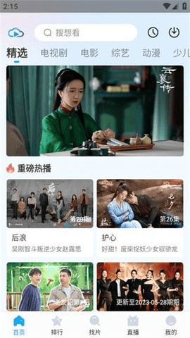 快云追剧 1.1 安卓版 3