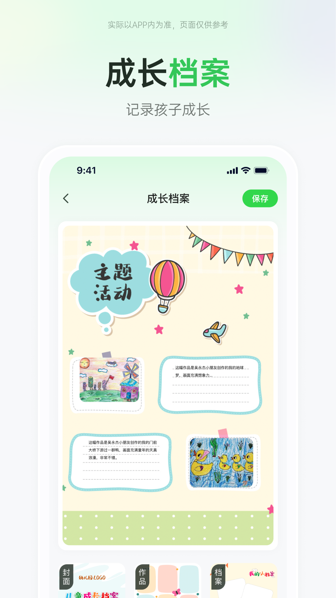 师幼空间 1.5.8 安卓版 3