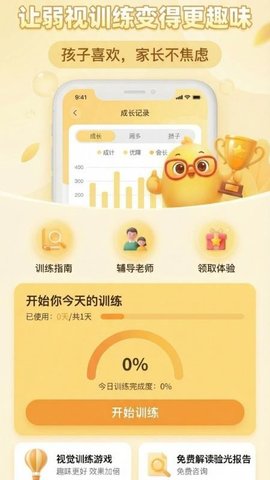弱视训练助手 1.0.3 安卓版 3