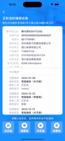 智慧特设云 4.1.10 安卓版 1