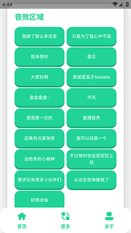 菜菜子语音盒 1.0 安卓版 1